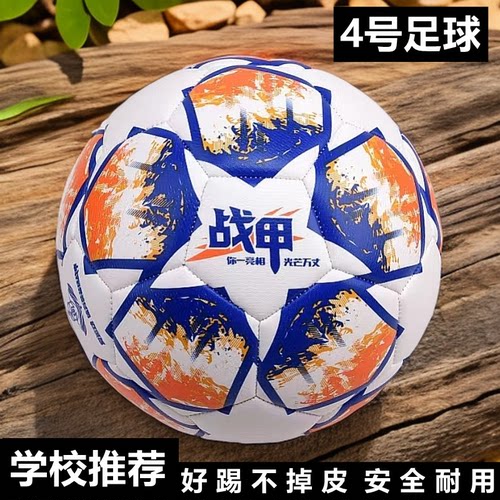 成人4号足球ZJ6064战甲PVC 训练比赛用球4号耐磨小学生儿童足球