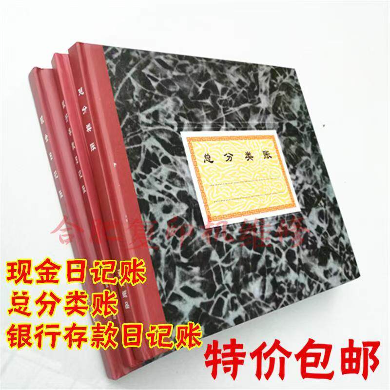 5本包邮 现金日记账薄帐本 银行存款日记帐本 总分类账财务记账本