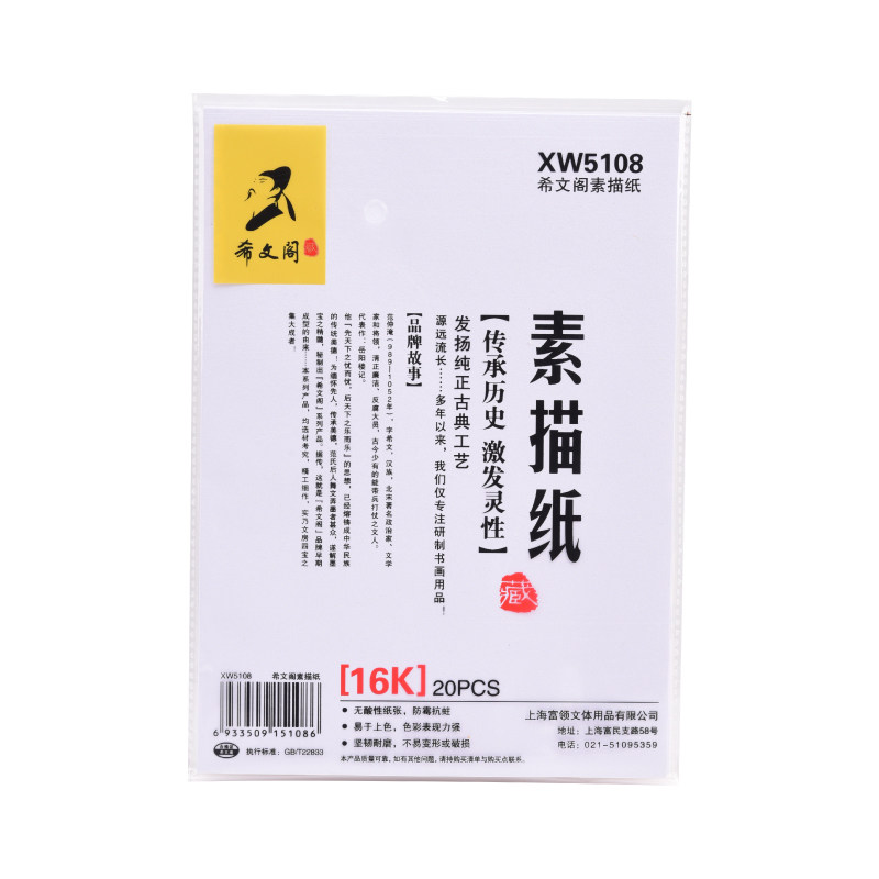 希文阁100g素描纸16k素描纸全木浆铅画纸速写纸绘画纸美术20张装