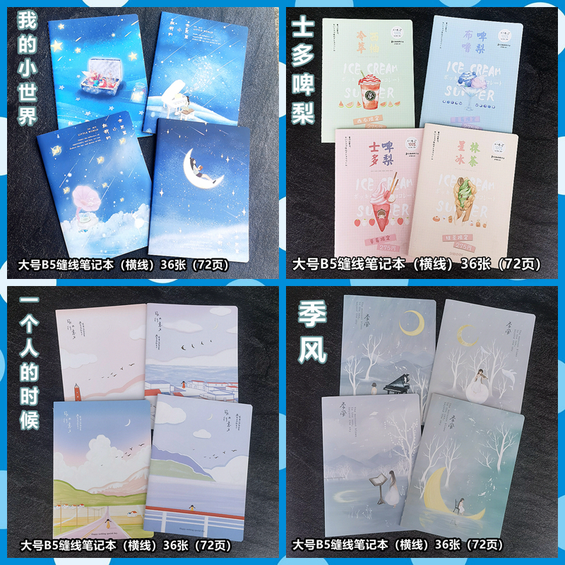 诗博16开b5学生线装笔记本图片
