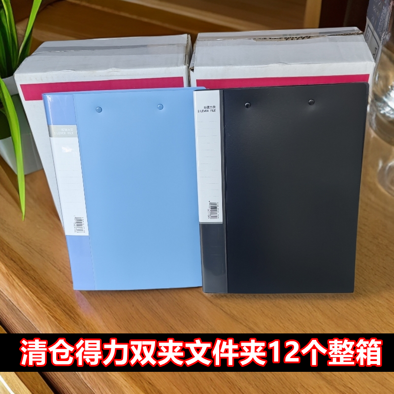 清仓处理12个整盒得力5302文件夹黑色蓝色双夹办公档案资料整理夹