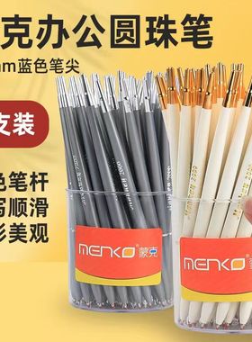 蒙克2000圆珠笔 经典办公长型圆珠笔长笔55支装0.7mm速干笔芯蓝色