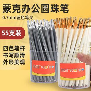 蒙克2000圆珠笔 经典办公长型圆珠笔长笔55支装0.7mm速干笔芯蓝色