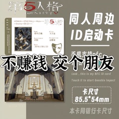 现货第五人格ID卡游戏收藏卡求生者周边书签小卡启动卡NFC红蝶