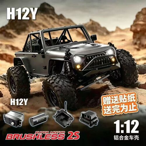 美嘉欣H12Y  H12Y+攀爬越野 1/12无刷遥控器RC车金属车壳油压避震