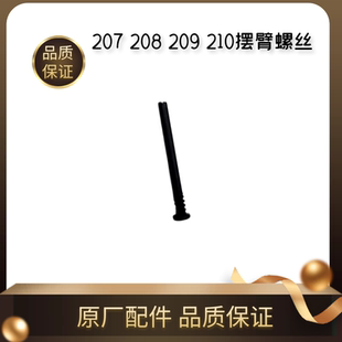 210 209 h16摆臂固定m3294螺丝原厂配件遥控玩具 208 美嘉欣16207