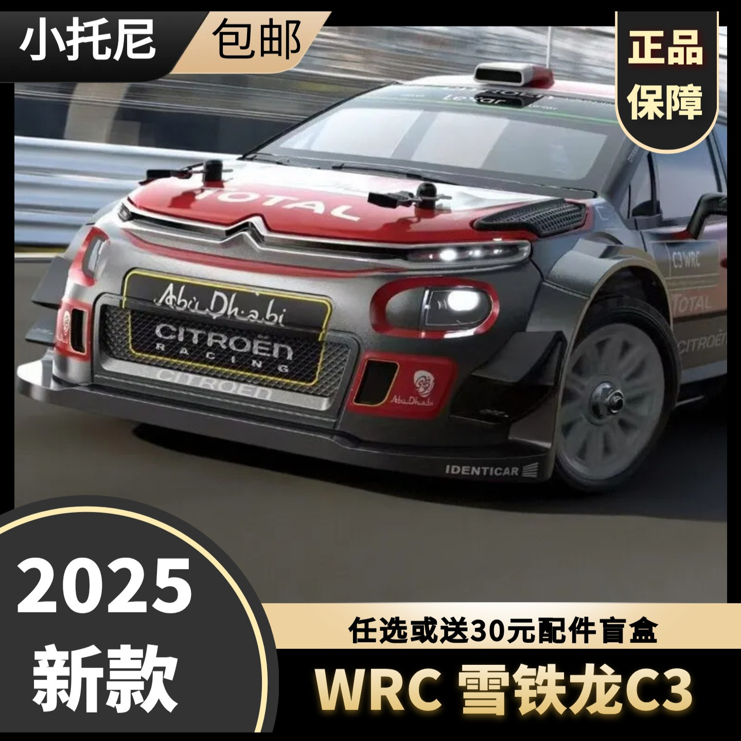 美嘉欣1430314304WRC遥控车