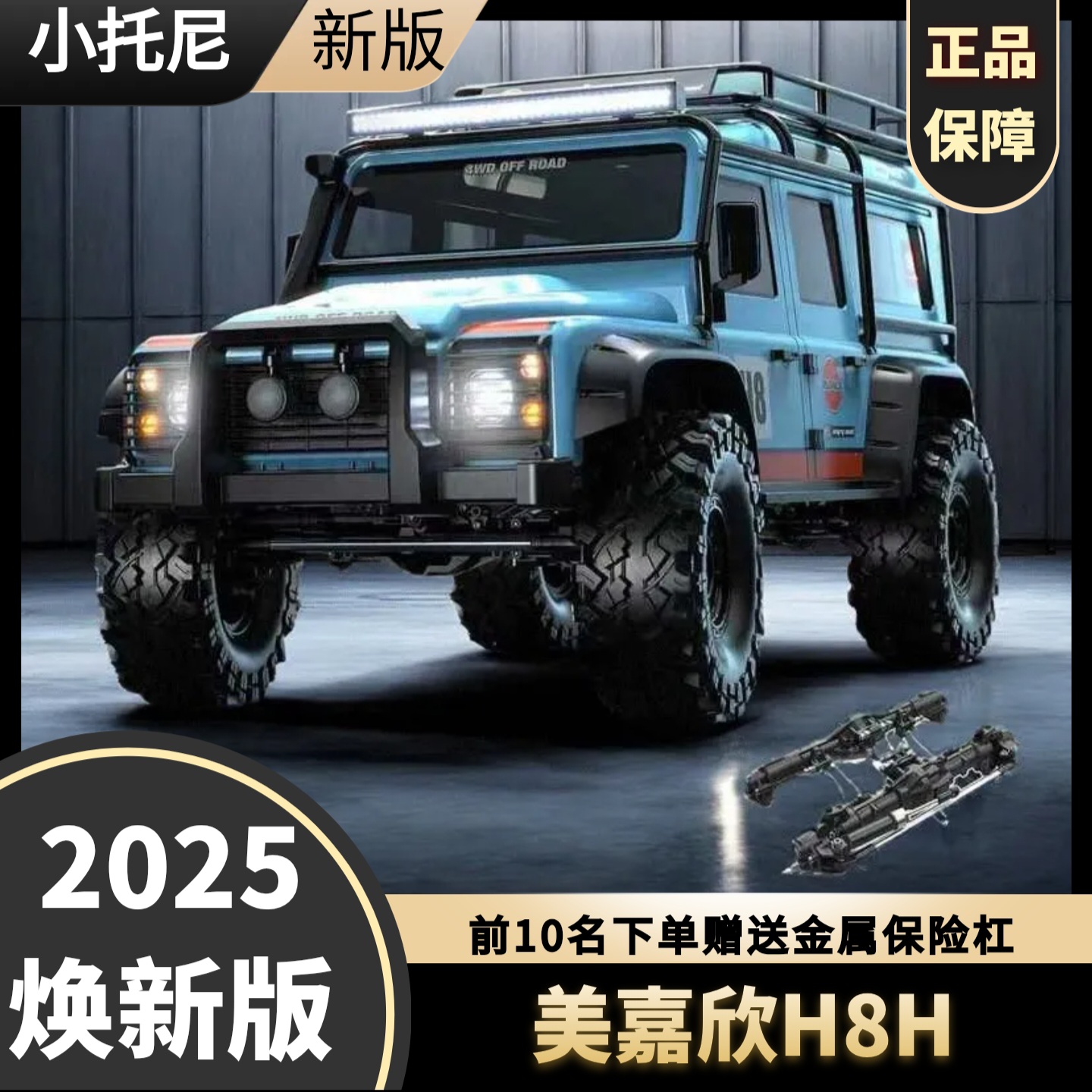 美嘉欣攀爬车18大比例有感无刷