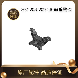 美嘉欣16207 16208 16209 16210前后避震架16170 16180组件原厂件