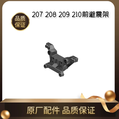 美嘉欣16207 16208 16209 16210前后避震架16170 16180组件原厂件