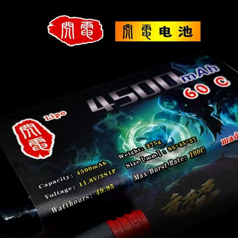 闪电4500毫安3S电池11.1v