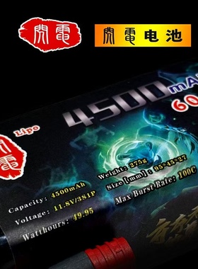 闪电4500毫安3S电池11.1v高倍率60C/XT60接口充电套装遥控车配件