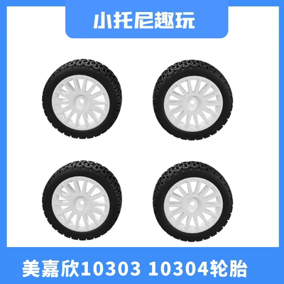 美嘉欣1030310304轮胎