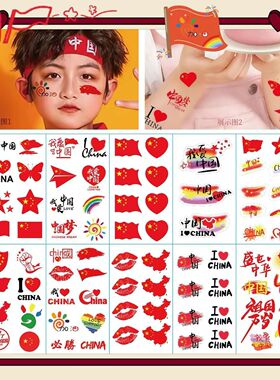 新款红旗纹身贴运动会加油贴纸彩旗脸贴国庆我爱中国儿童贴纸