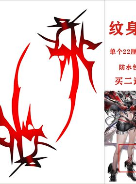 游戏明日方舟W维什戴尔纹身贴 COS大腿动漫展道具 一次性 防水
