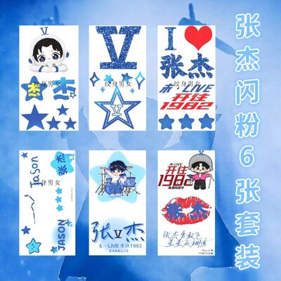 张杰未·LIVE开往1982巡回演唱会纹身贴应援妆容脸贴粉丝周边