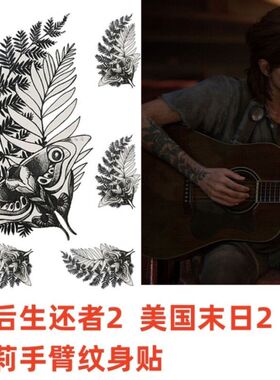 最后生还者2艾莉纹身贴防水手臂果汁纹身贴游戏道具COS