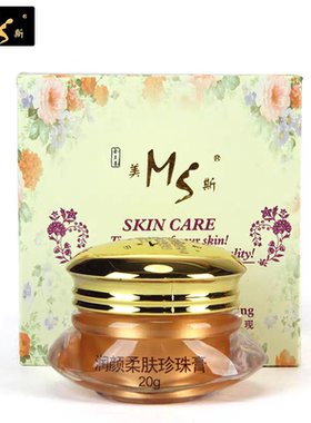 原装正品台湾潘姿化妆品第三代美斯润白柔肤珍珠膏霜遮瑕特惠包邮