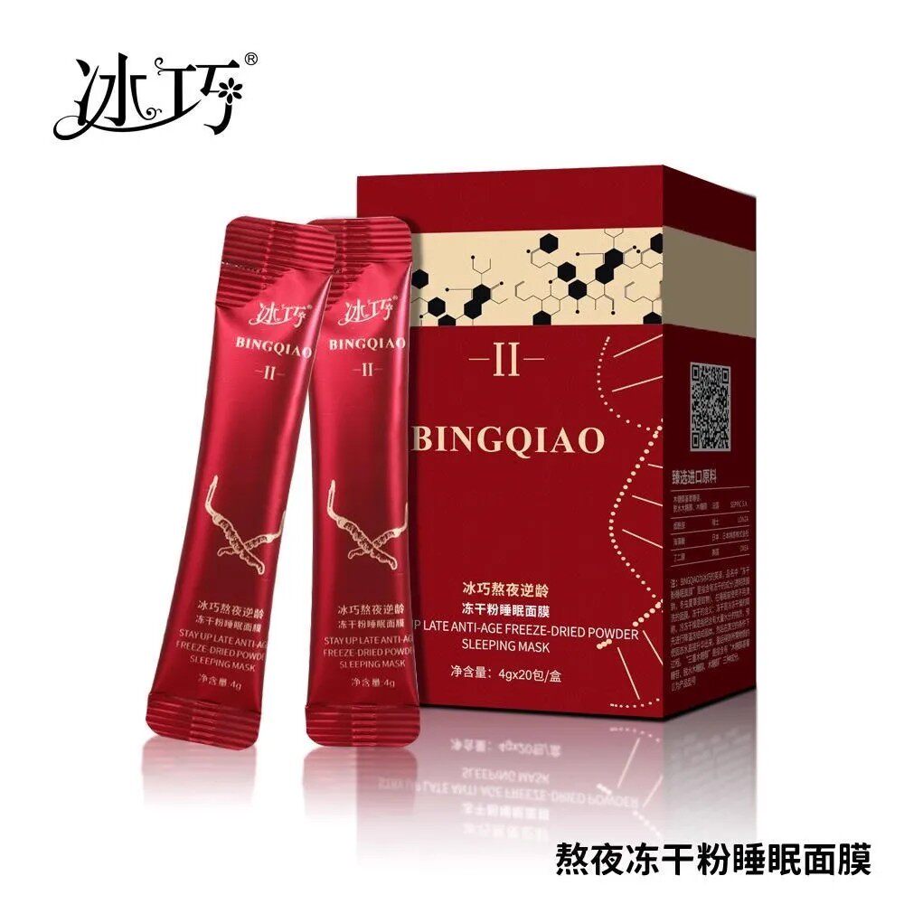 冰巧【拍一发三】熬夜逆龄冻干粉睡眠面膜补水保湿水嫩美肌水润女