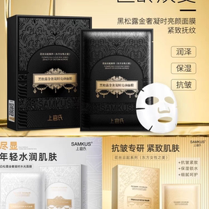 SAMKUS上官氏白松露金奢凝时水光面膜水润清透保湿正品包邮出售女