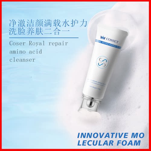 英国COSSET氨基酸洗面奶