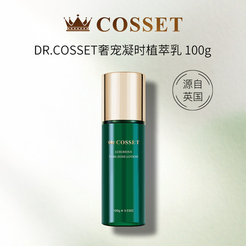 珂瑟奢宠凝时植萃乳液抗皱紧致