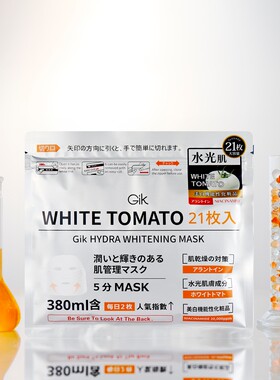 韩国GIK美白淡斑提亮面膜