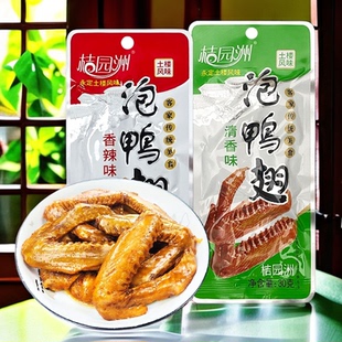桔园洲泡鸭翅香辣鸭翅根零食休闲麻辣食品卤鸭翅膀熟食开袋即小吃