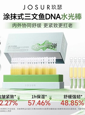 玖瑟紧致抗皱涂抹式三文鱼
