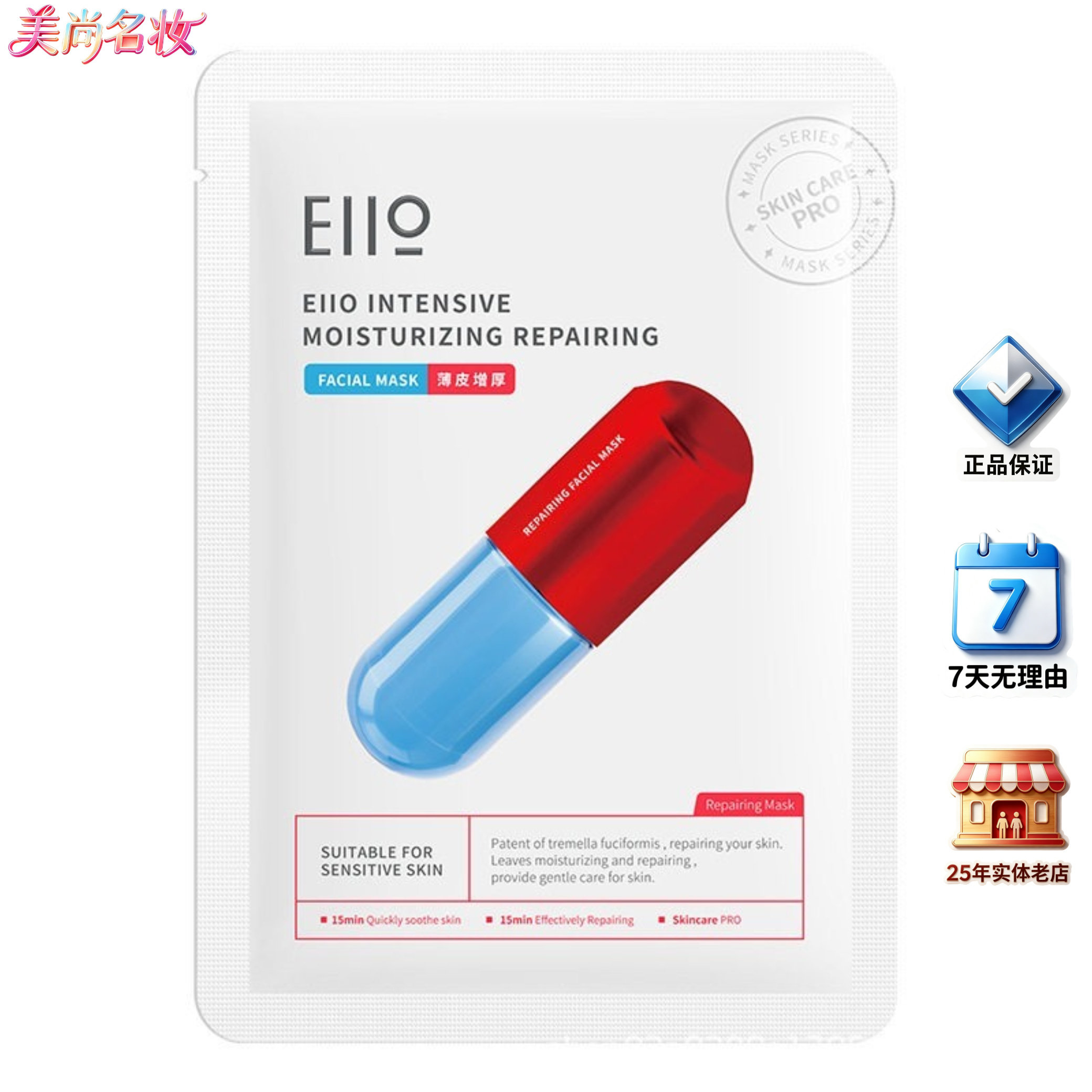 eiio奕沃水光补水清洁双抗面膜