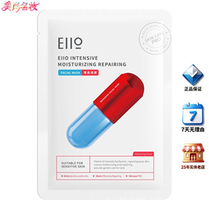 eiio奕沃水光补水清洁双抗面膜紧致抗皱修红面膜单片盒装官方正品
