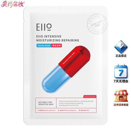 eiio奕沃水光补水清洁双抗面膜