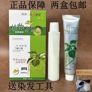 正品凯维斯染发霜时尚炫彩植物芳香染发剂自然黑栗棕染发膏