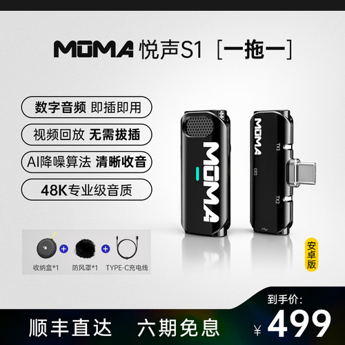 猛玛（MOMA)无线领夹麦克风
