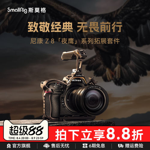 SmalRig斯莫格夜鹰系列适