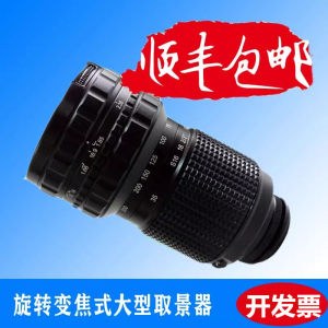 导演取景器11倍拉伸变焦焦距