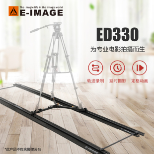 意美捷ED330专业摄像机摄影可携式滑动轨道车单眼三脚架可拆卸5米