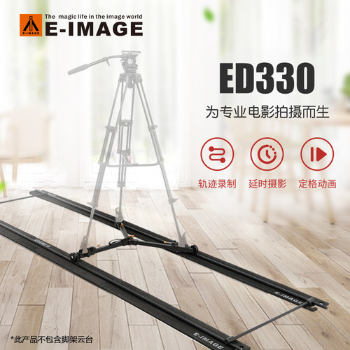 意美捷ED330专业摄像机摄影可携式滑动轨道车单眼三脚架可拆卸5米