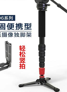 捷洋独脚架 JY0506 专业摄像机单反DV独角液压阻尼台套装打鸟支撑