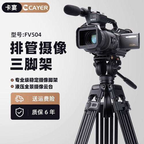 Cayer卡宴FV504专业三脚架