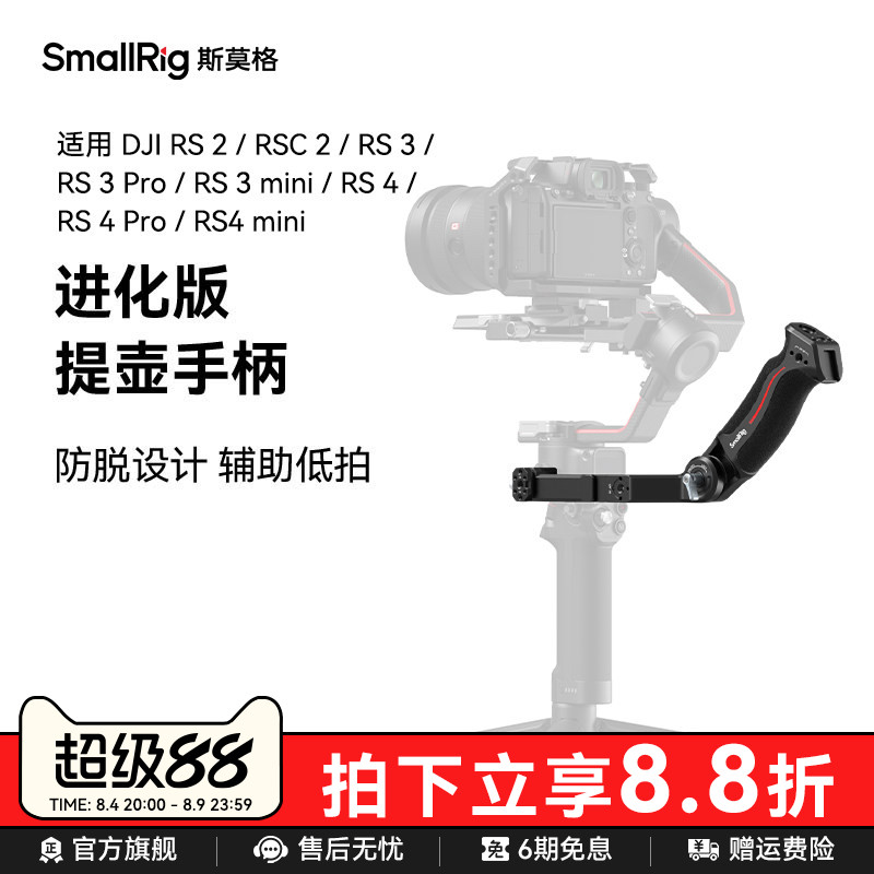 斯莫格适用大疆稳定器跟焦手柄RS4 RS2 RS3 pro手持套件双手持无线电控DJI rs4 Pro稳定器手持环提壶手柄配件