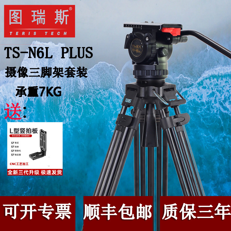 图瑞斯铝合金碳纤维三脚架