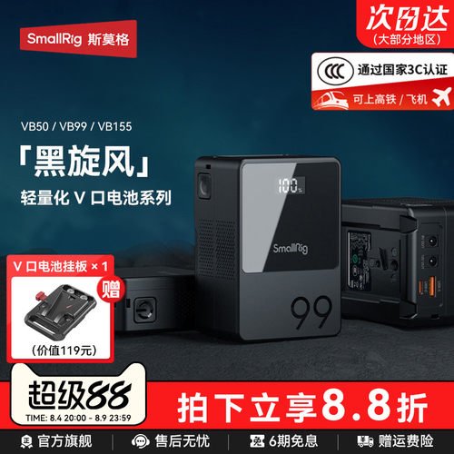【3C认证】斯莫格V口电池B