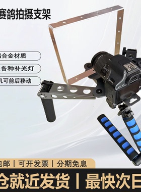 信鸽赛鸽拍摄设备肩扛支架肩托架单反稳定器摄像手持稳定器5D25D3配件