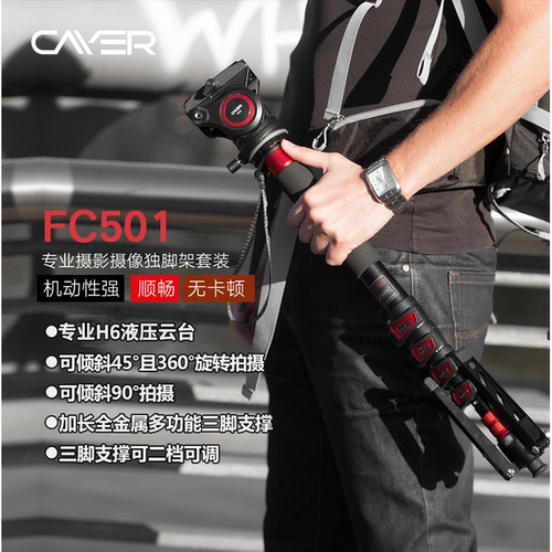 卡宴FA501C501单反独脚架