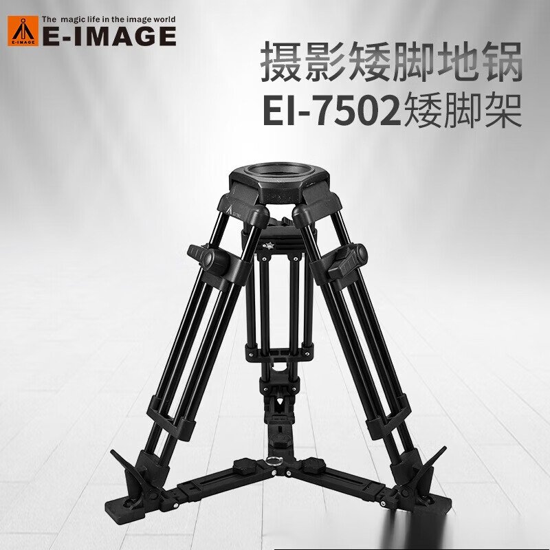意美捷（E-IMAGE）EI-7502摄像机矮脚架地锅低角度拍架碗口75mm 100mm通用