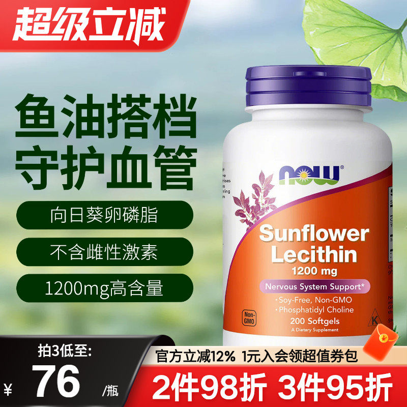 NOW诺奥美国进口向日葵卵磷脂软胶囊非大豆成人宠物狗狗猫咪可用