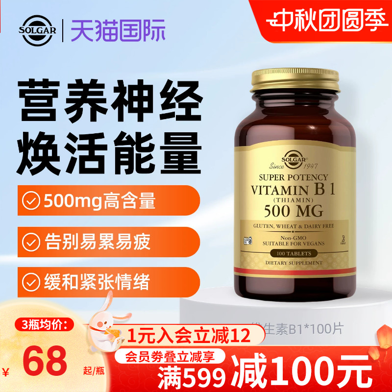 solgar原装进口硫胺素食保健品