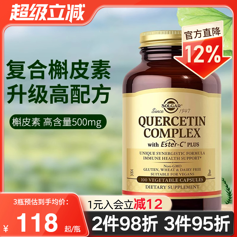 美国进口复合槲皮素胶囊solgar