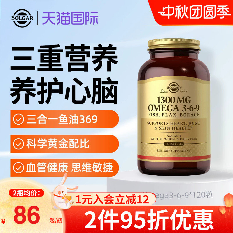Solgar进口鱼油omega369高浓度深海鱼肝油官方旗舰店正品成人补脑